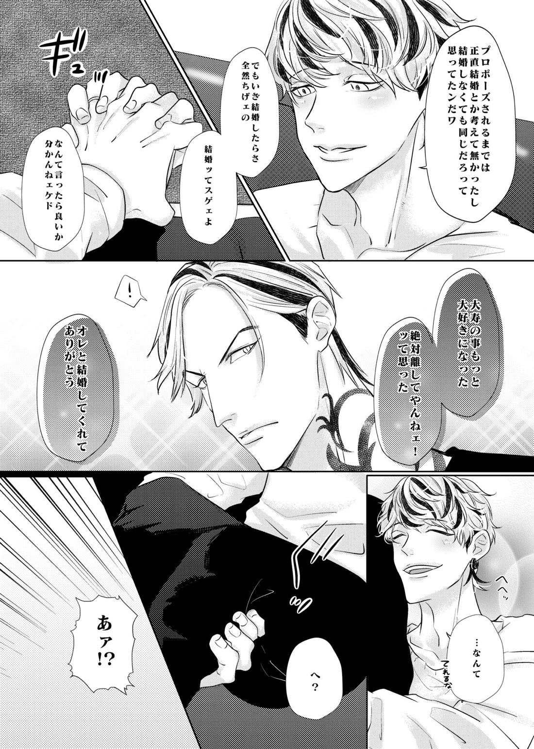 生きて愛して笑って幸せになって！【東京卍リベンジャーズ/たいみつ】 page 32