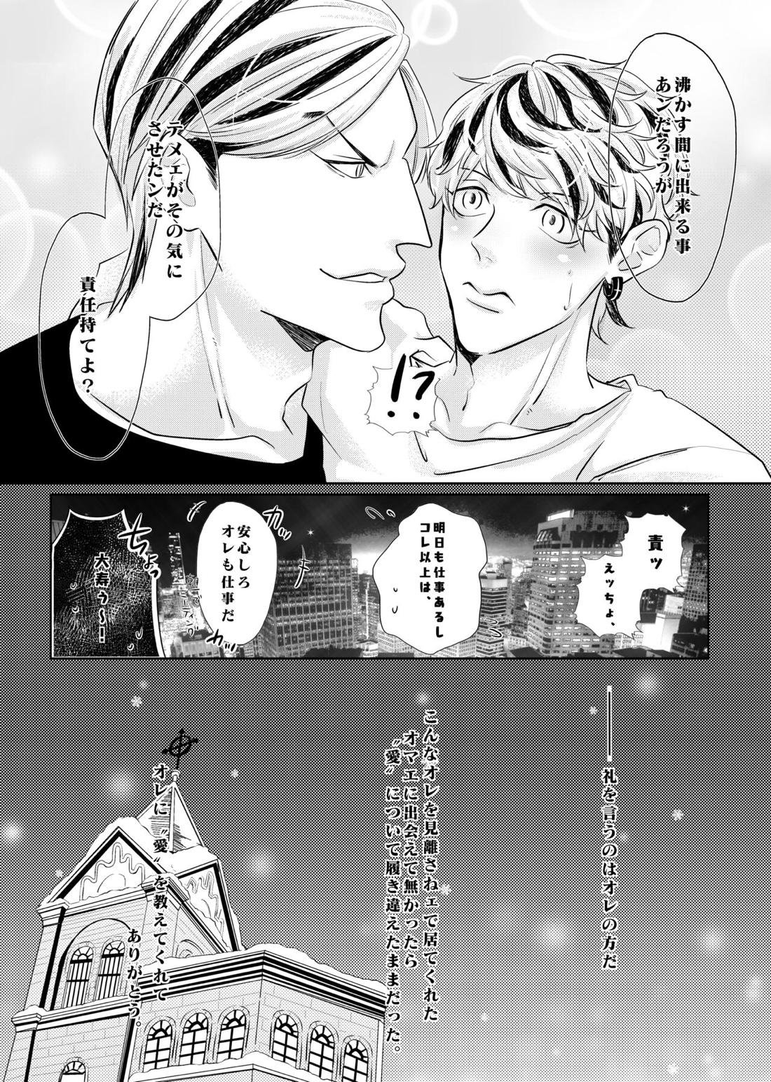 生きて愛して笑って幸せになって！【東京卍リベンジャーズ/たいみつ】 page 34