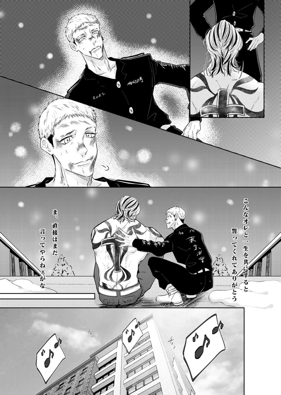 生きて愛して笑って幸せになって！【東京卍リベンジャーズ/たいみつ】 page 35