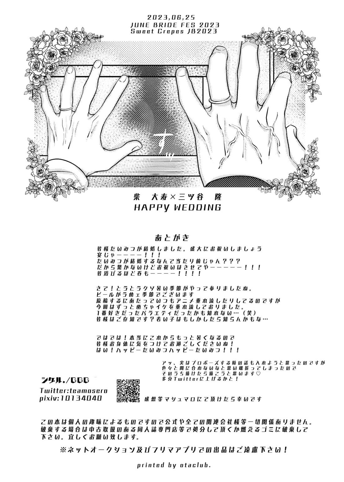 生きて愛して笑って幸せになって！【東京卍リベンジャーズ/たいみつ】 page 40