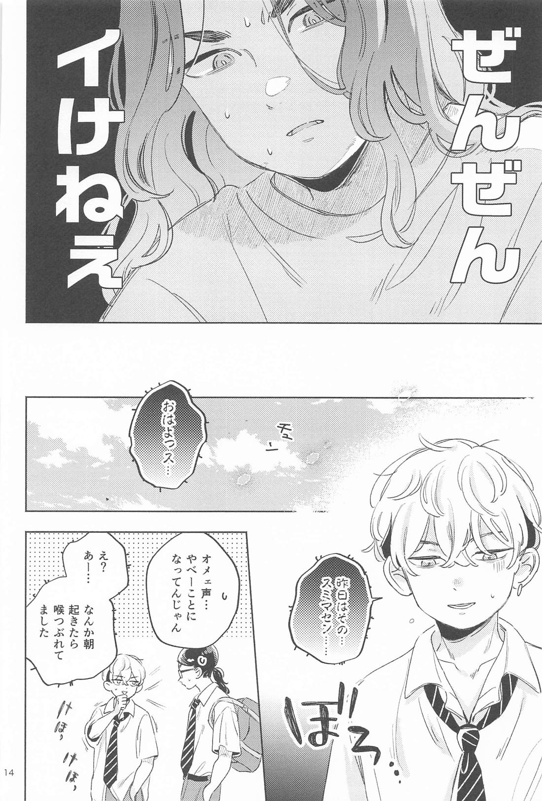Helpless！【東京卍リベンジャーズ/ばじふゆ】 page 13