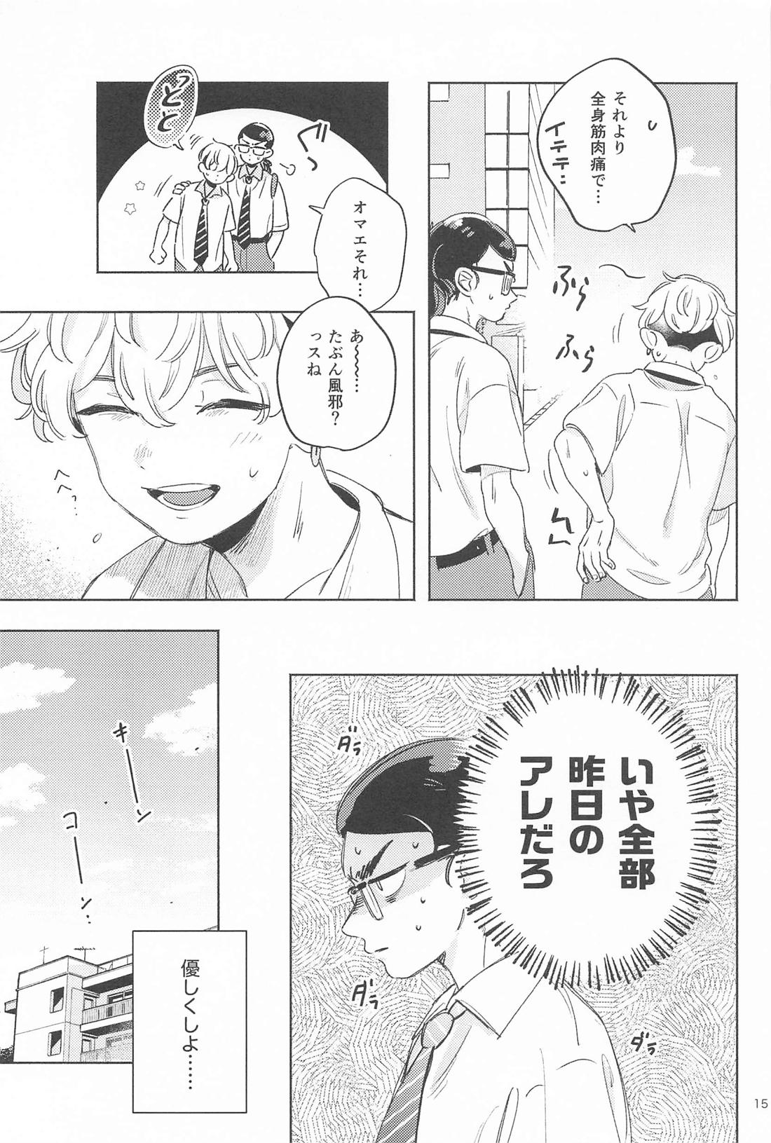 Helpless！【東京卍リベンジャーズ/ばじふゆ】 page 14