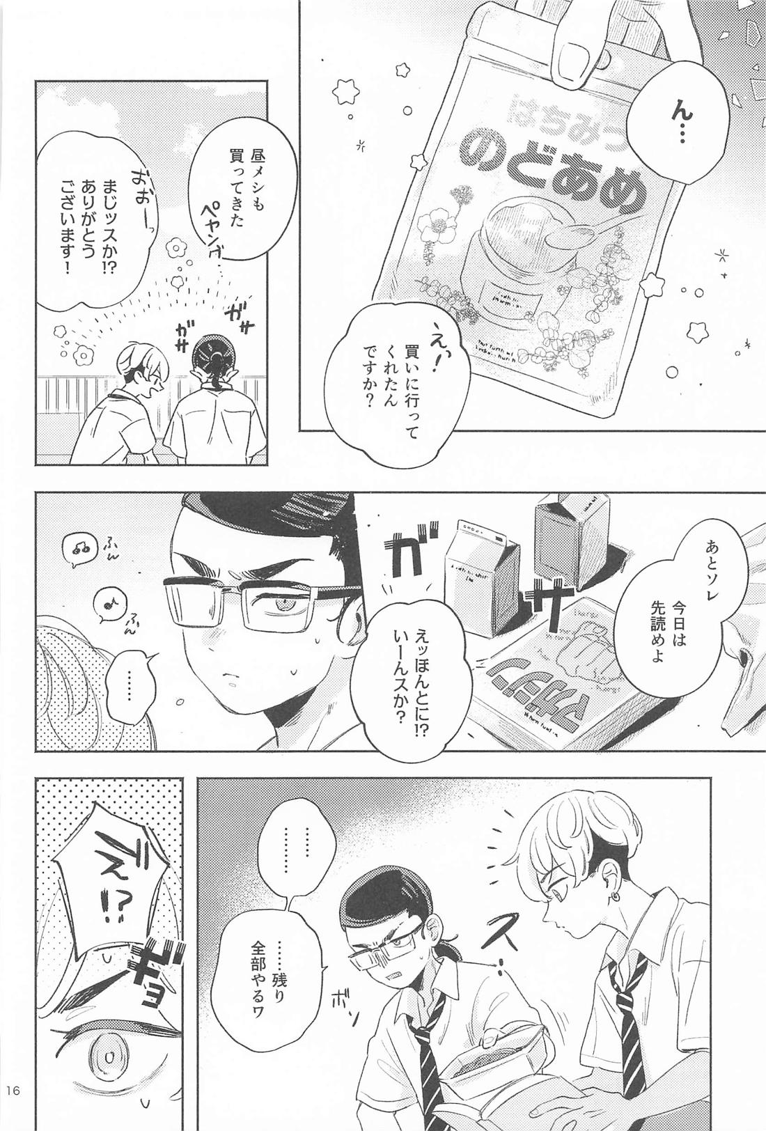 Helpless！【東京卍リベンジャーズ/ばじふゆ】 page 15