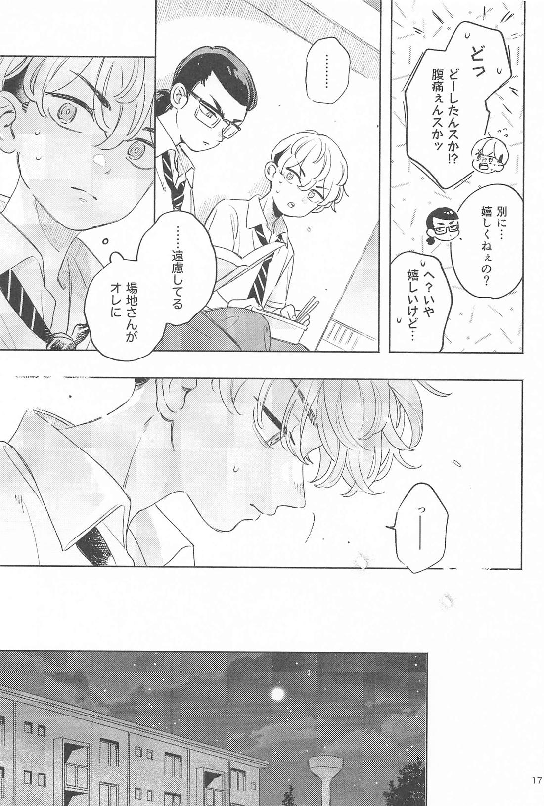 Helpless！【東京卍リベンジャーズ/ばじふゆ】 page 16