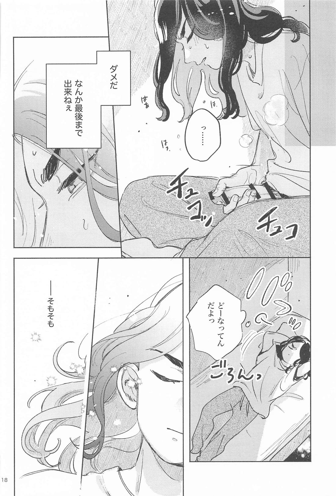 Helpless！【東京卍リベンジャーズ/ばじふゆ】 page 17