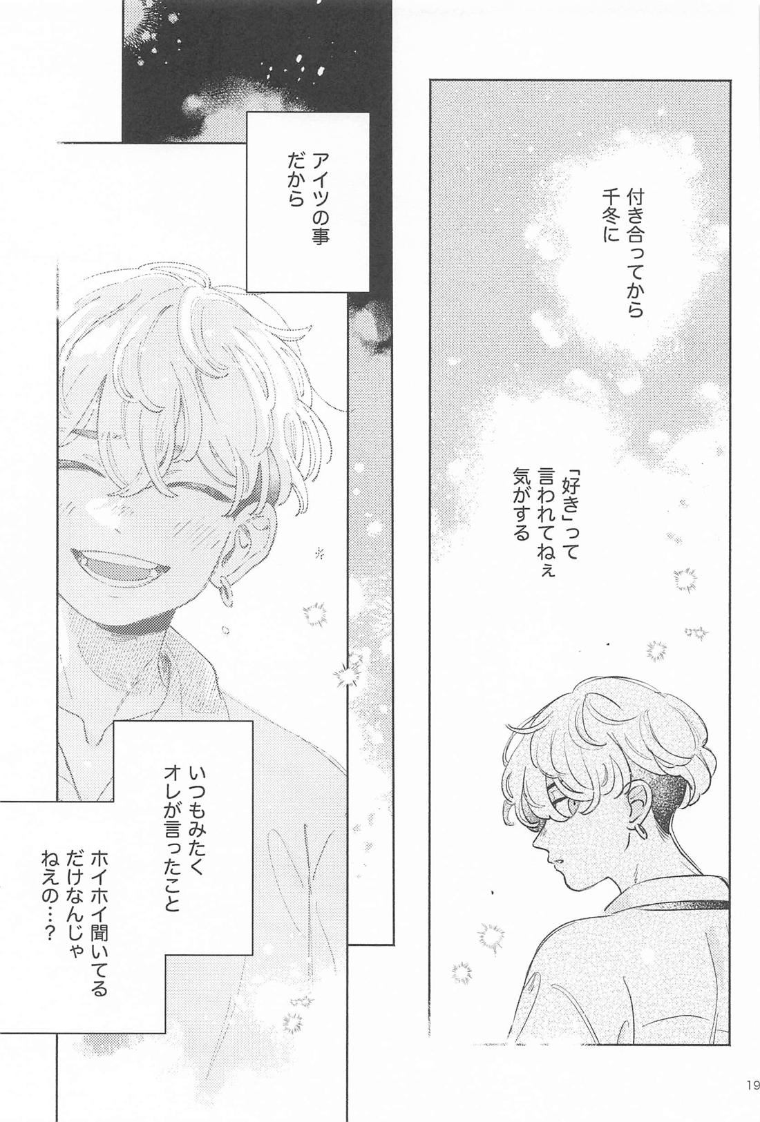 Helpless！【東京卍リベンジャーズ/ばじふゆ】 page 18