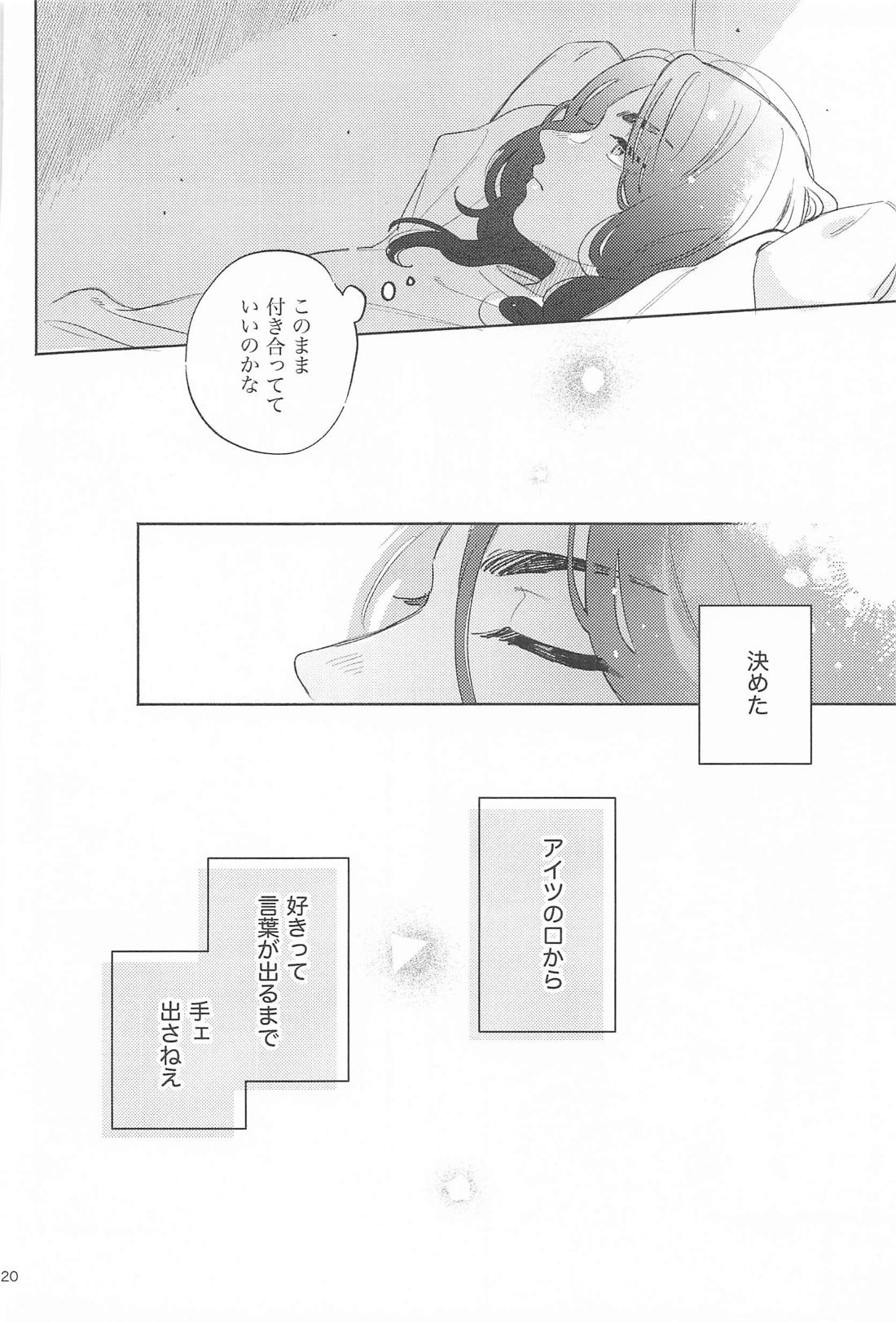 Helpless！【東京卍リベンジャーズ/ばじふゆ】 page 19