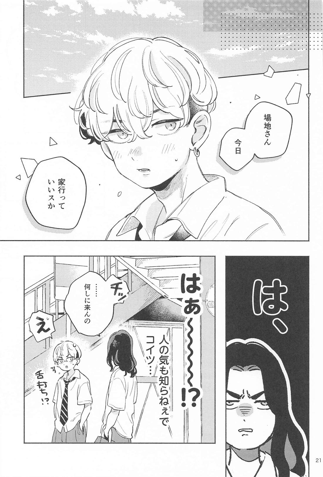 Helpless！【東京卍リベンジャーズ/ばじふゆ】 page 20