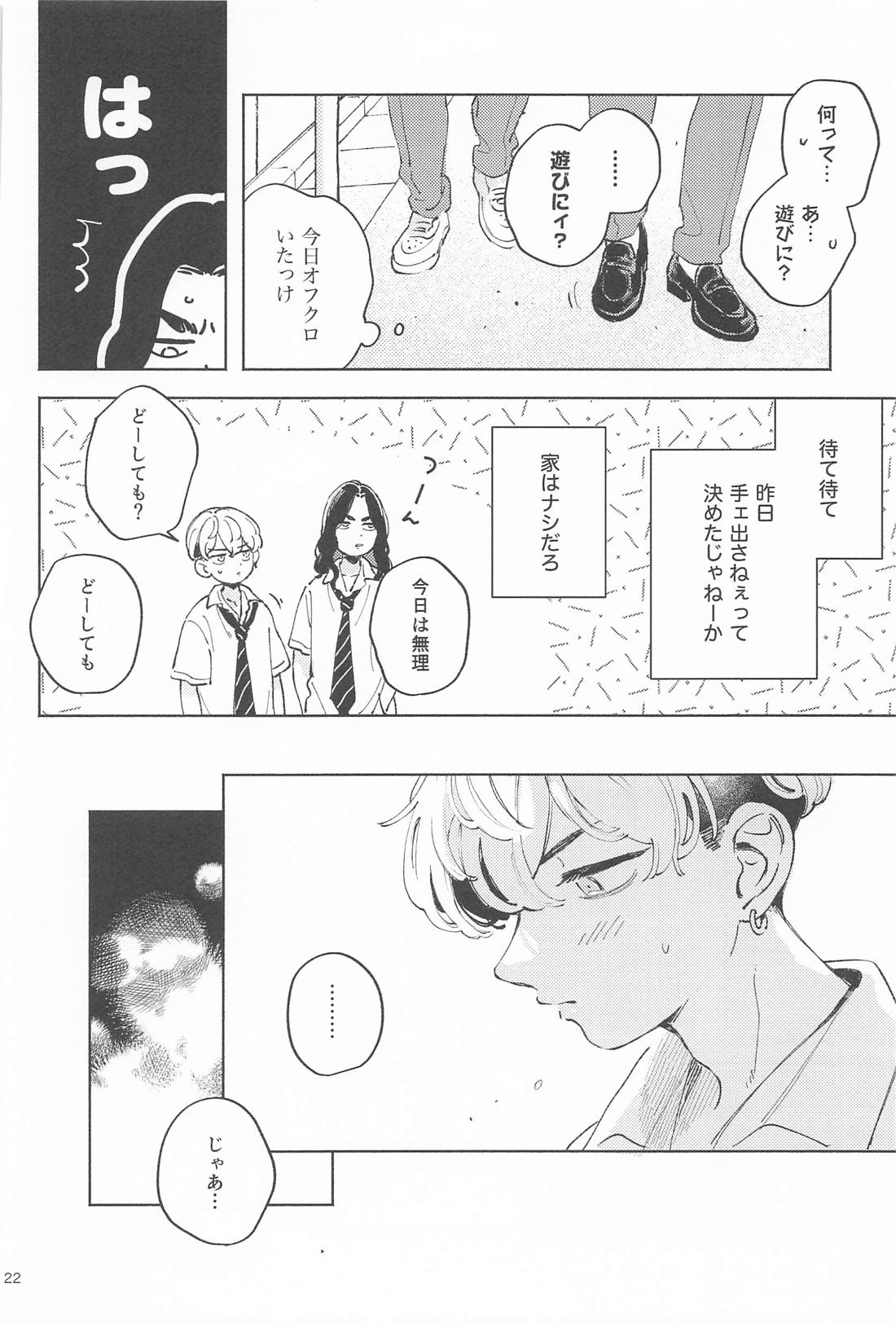 Helpless！【東京卍リベンジャーズ/ばじふゆ】 page 21