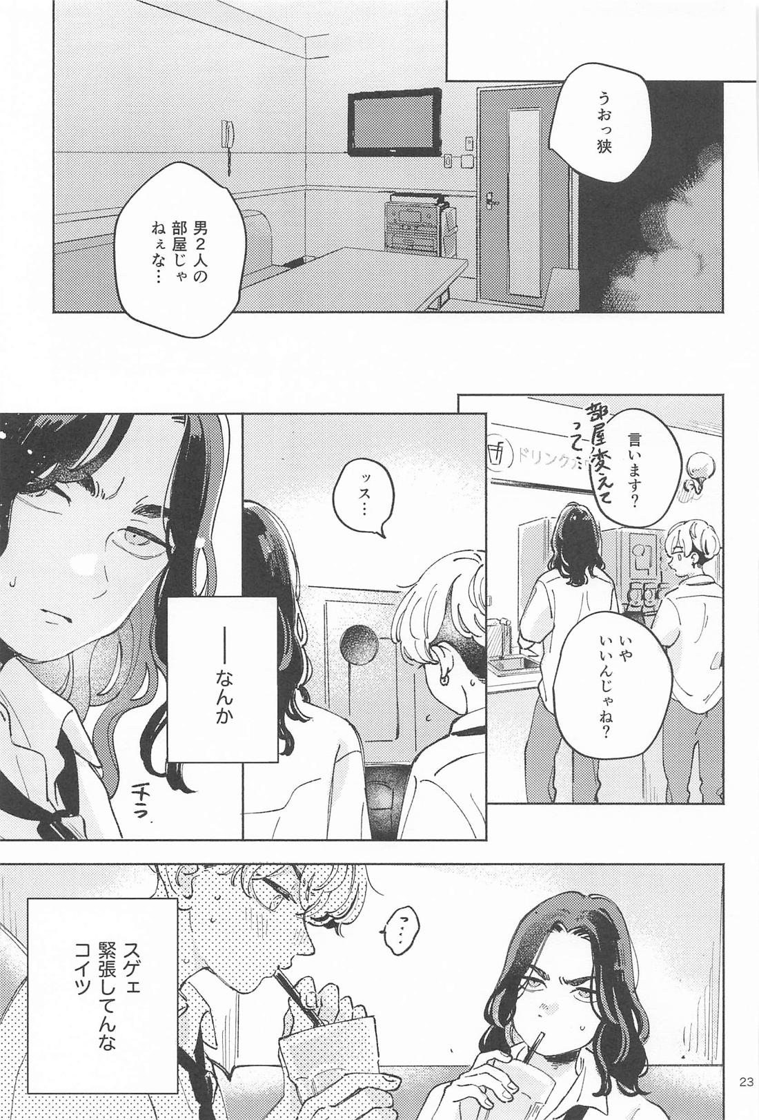 Helpless！【東京卍リベンジャーズ/ばじふゆ】 page 22
