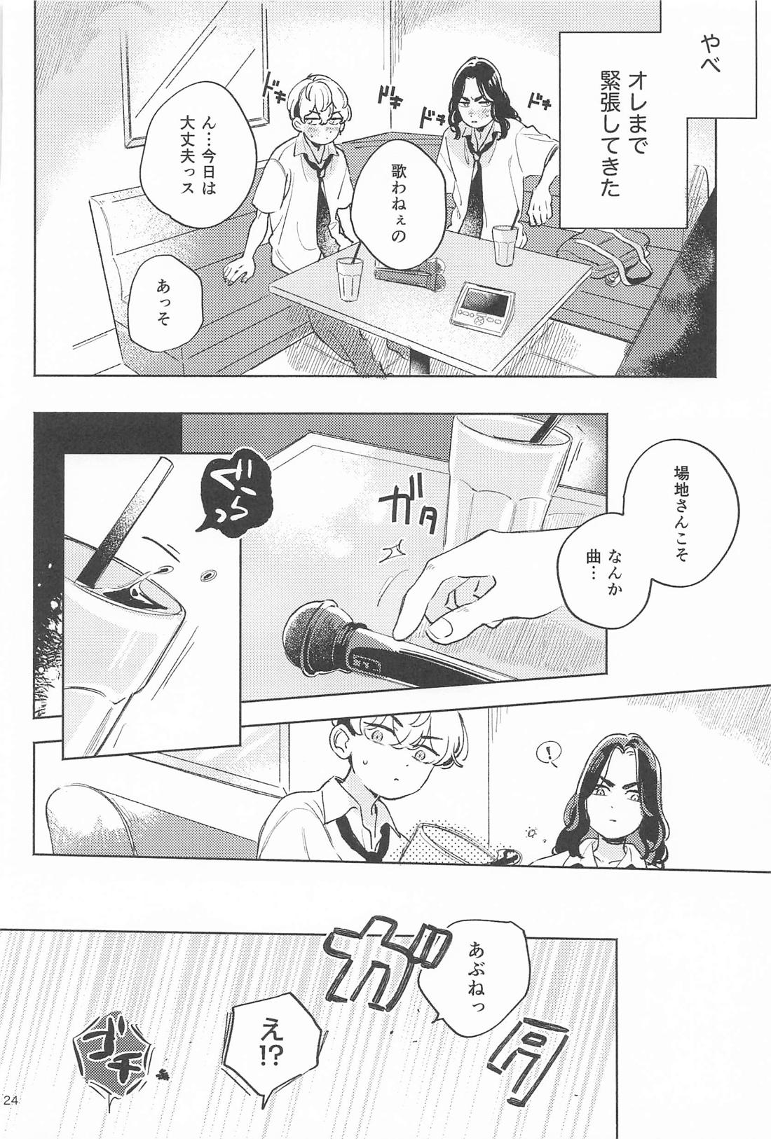 Helpless！【東京卍リベンジャーズ/ばじふゆ】 page 23