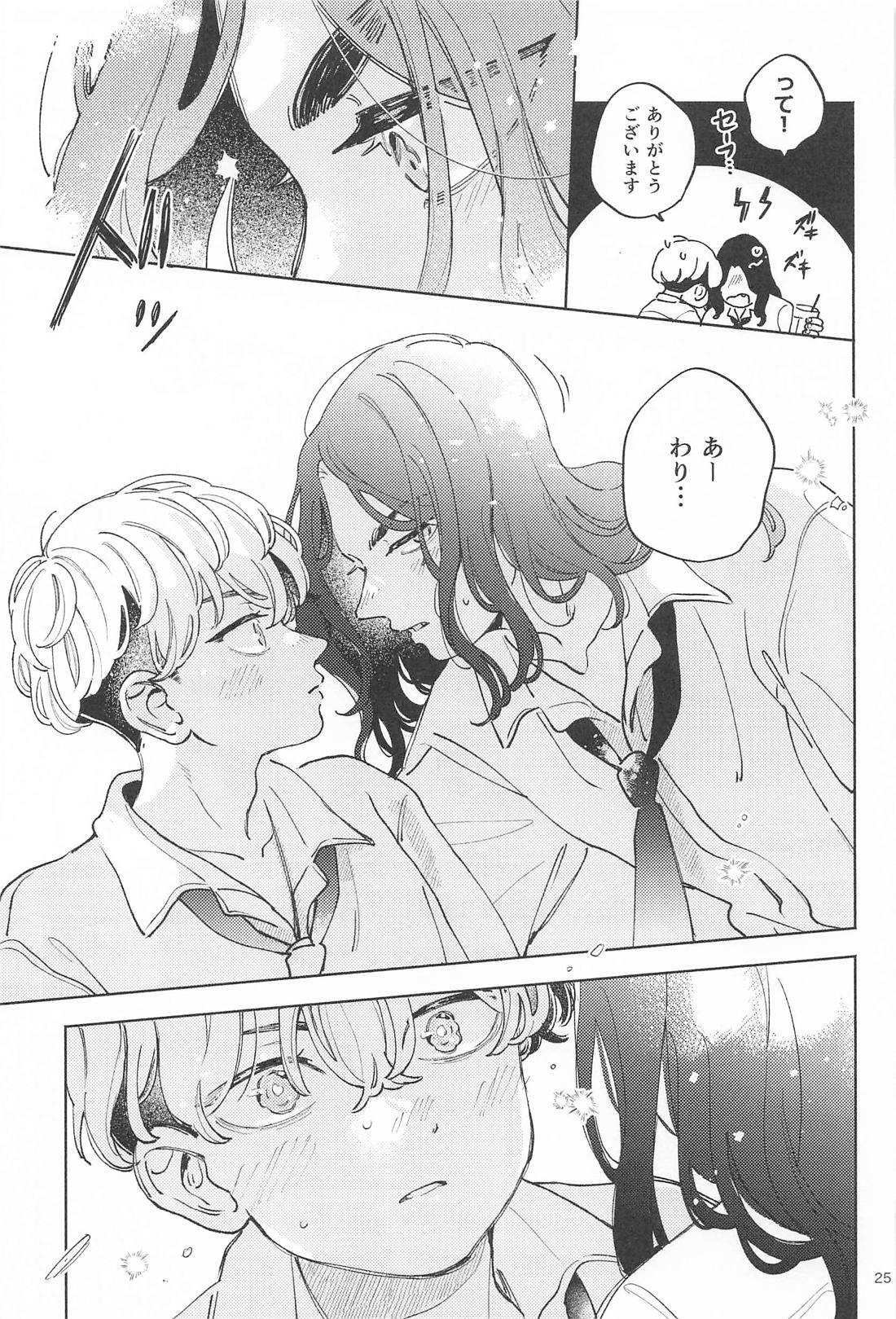 Helpless！【東京卍リベンジャーズ/ばじふゆ】 page 24