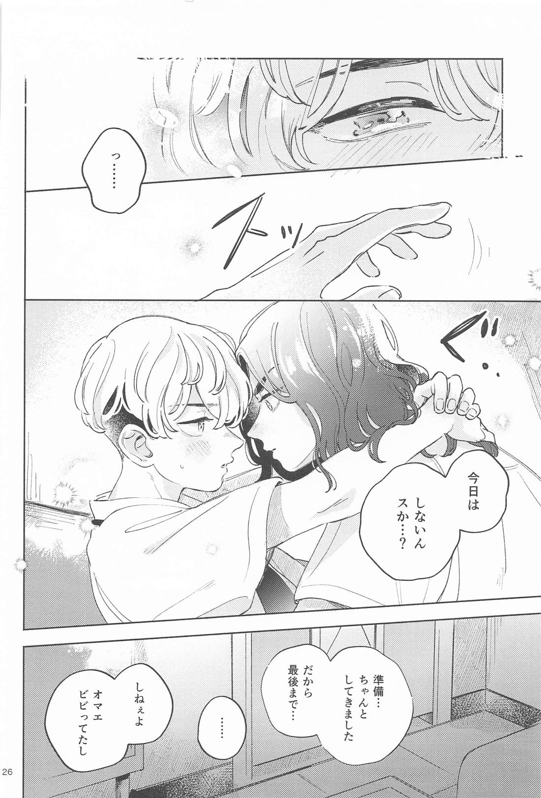 Helpless！【東京卍リベンジャーズ/ばじふゆ】 page 25