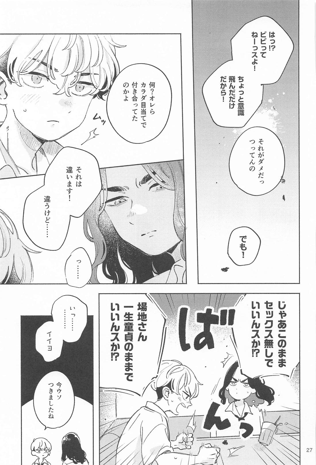 Helpless！【東京卍リベンジャーズ/ばじふゆ】 page 26