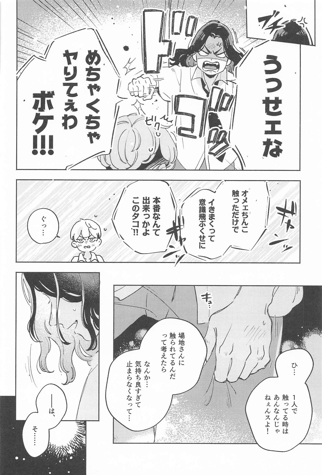 Helpless！【東京卍リベンジャーズ/ばじふゆ】 page 27