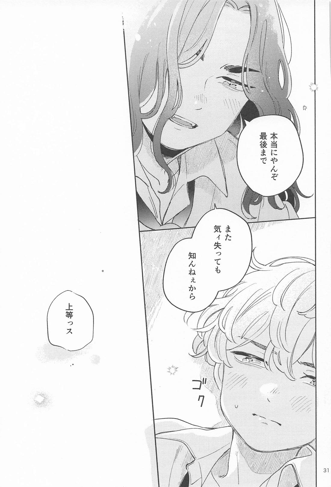 Helpless！【東京卍リベンジャーズ/ばじふゆ】 page 30