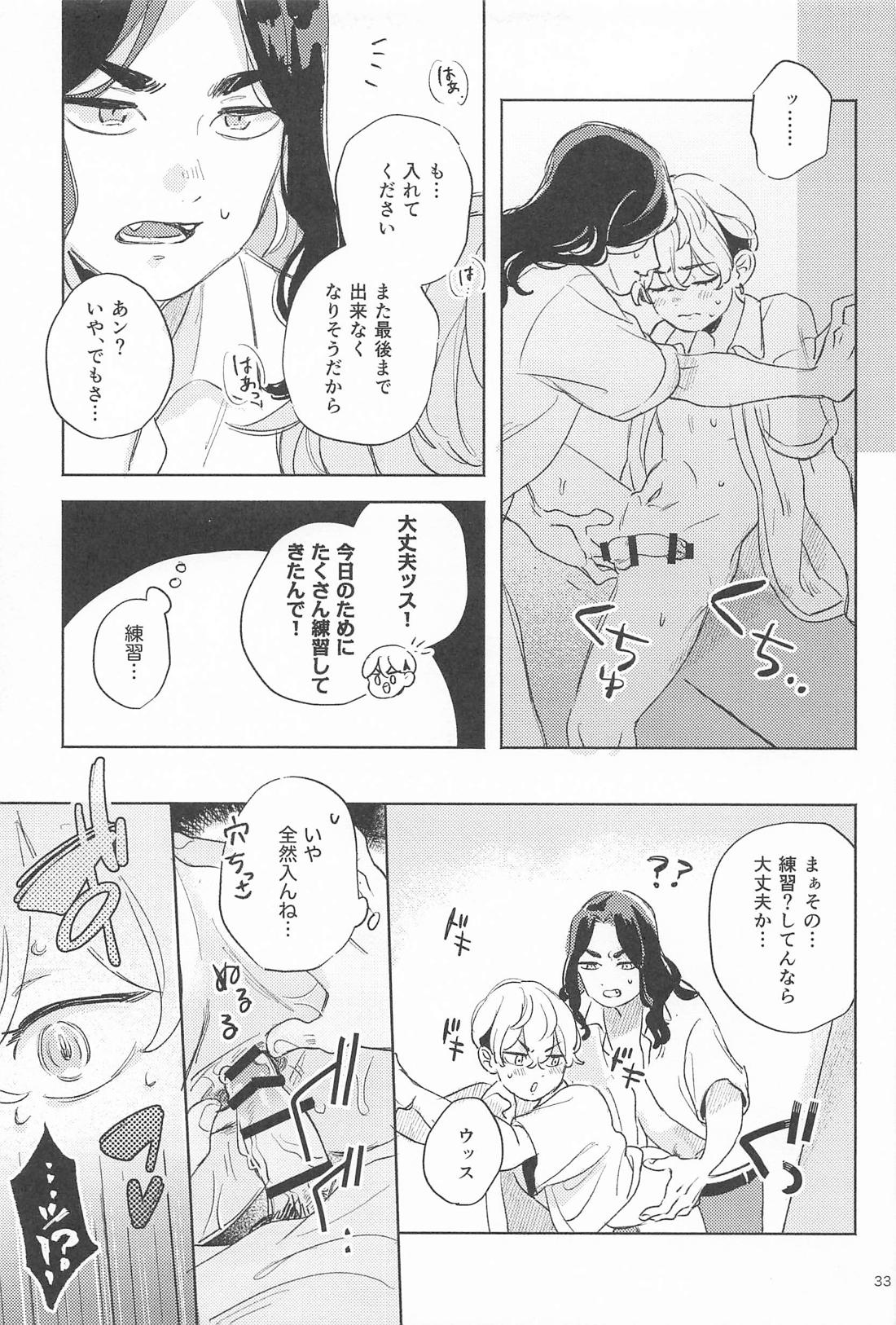 Helpless！【東京卍リベンジャーズ/ばじふゆ】 page 31