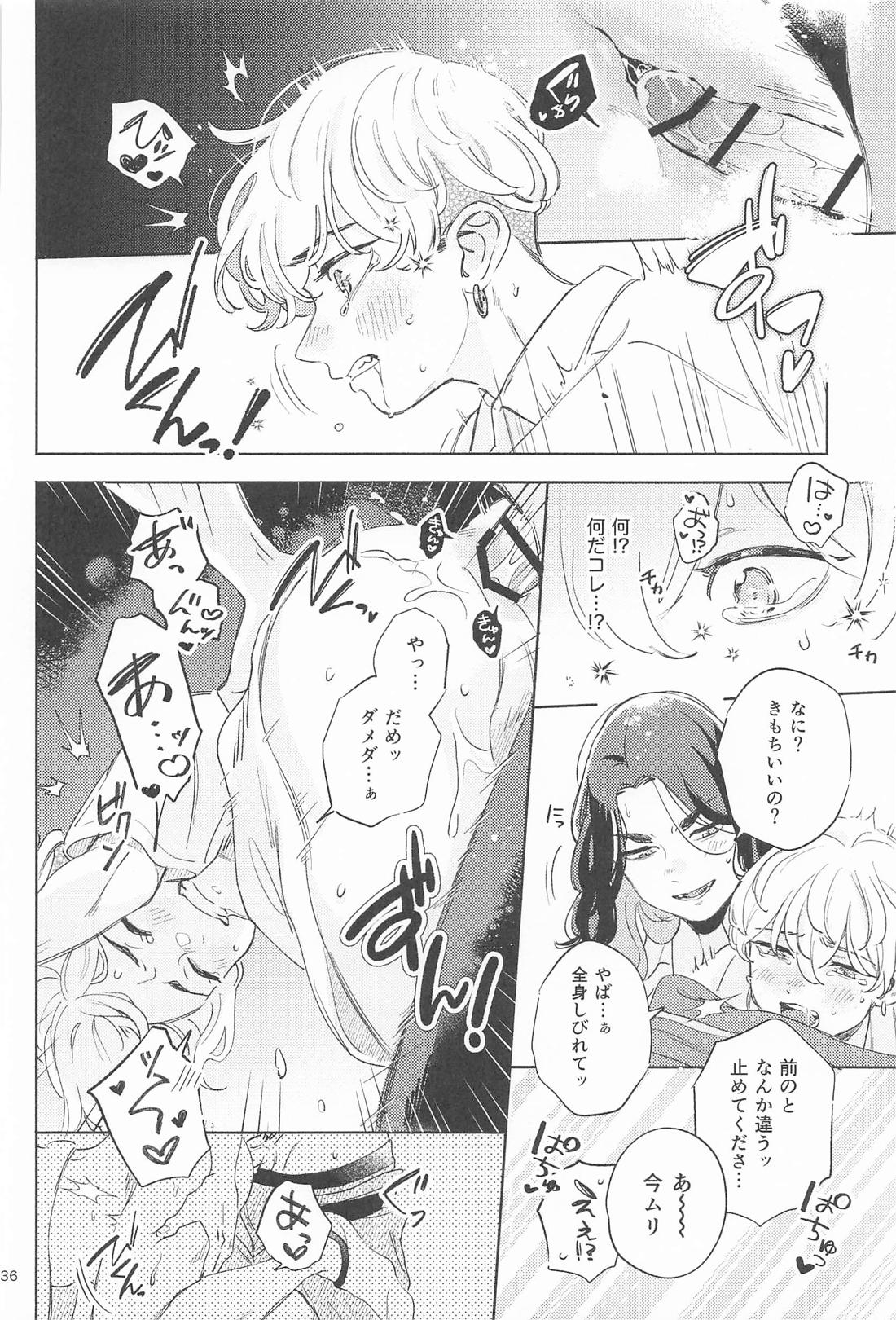 Helpless！【東京卍リベンジャーズ/ばじふゆ】 page 34