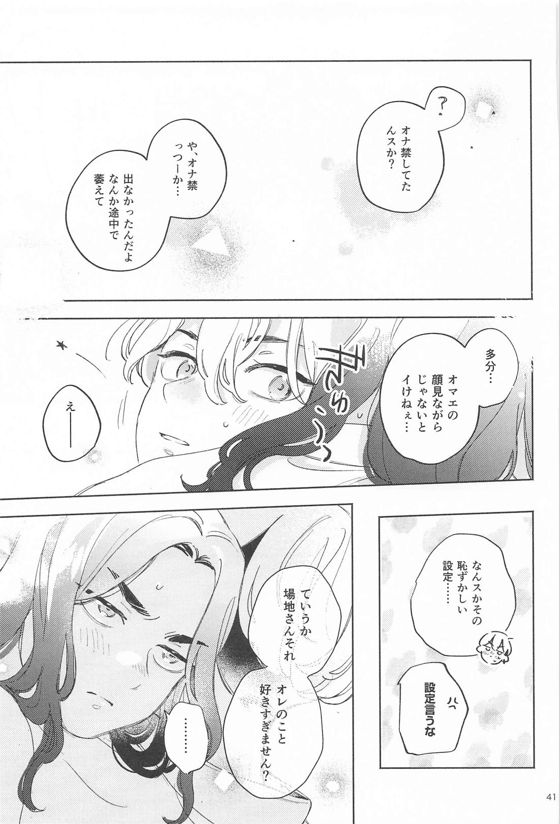 Helpless！【東京卍リベンジャーズ/ばじふゆ】 page 39