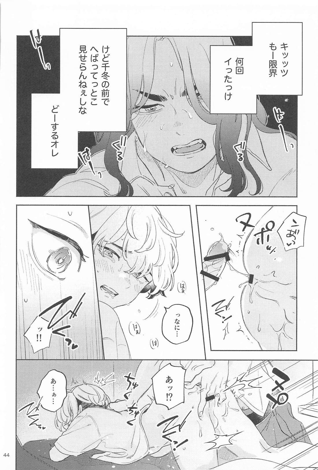 Helpless！【東京卍リベンジャーズ/ばじふゆ】 page 42