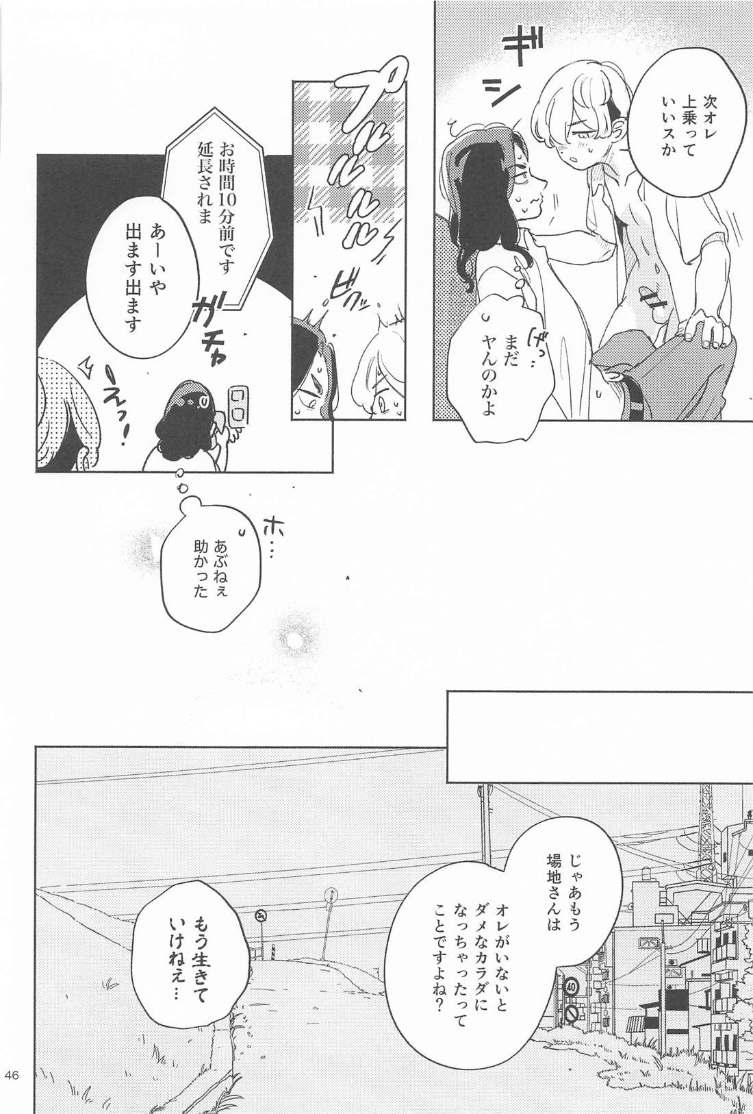 Helpless！【東京卍リベンジャーズ/ばじふゆ】 page 44