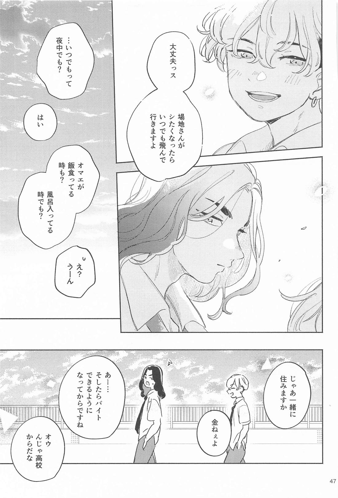 Helpless！【東京卍リベンジャーズ/ばじふゆ】 page 45