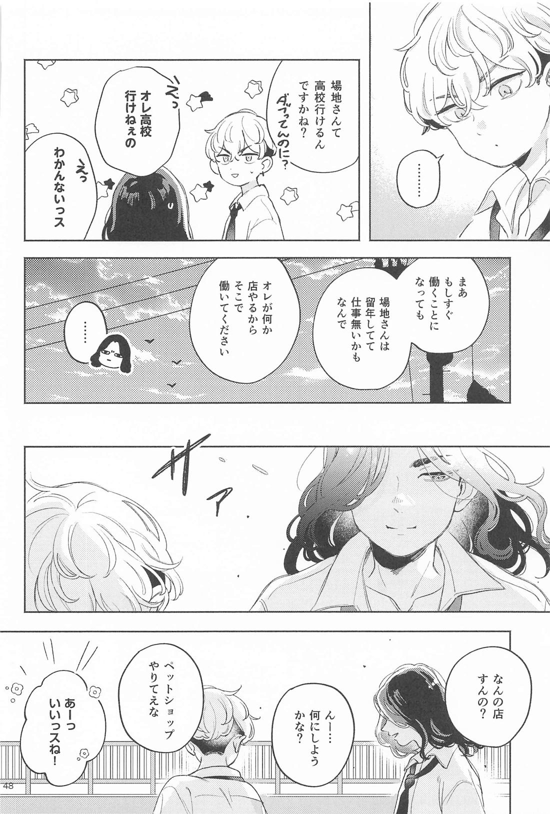 Helpless！【東京卍リベンジャーズ/ばじふゆ】 page 46