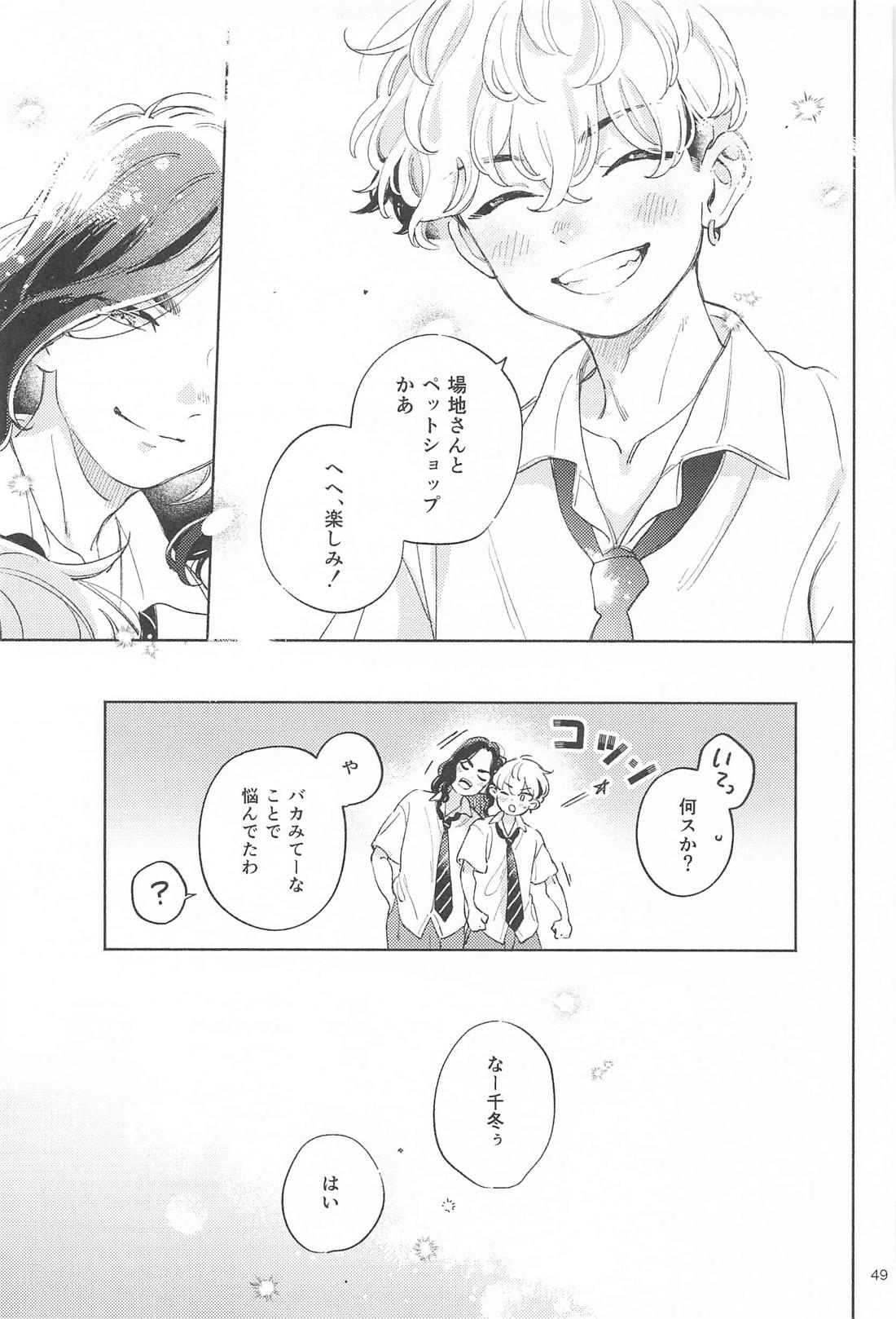 Helpless！【東京卍リベンジャーズ/ばじふゆ】 page 47
