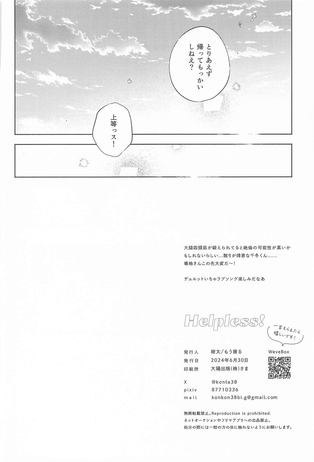 Helpless！【東京卍リベンジャーズ/ばじふゆ】 page 48