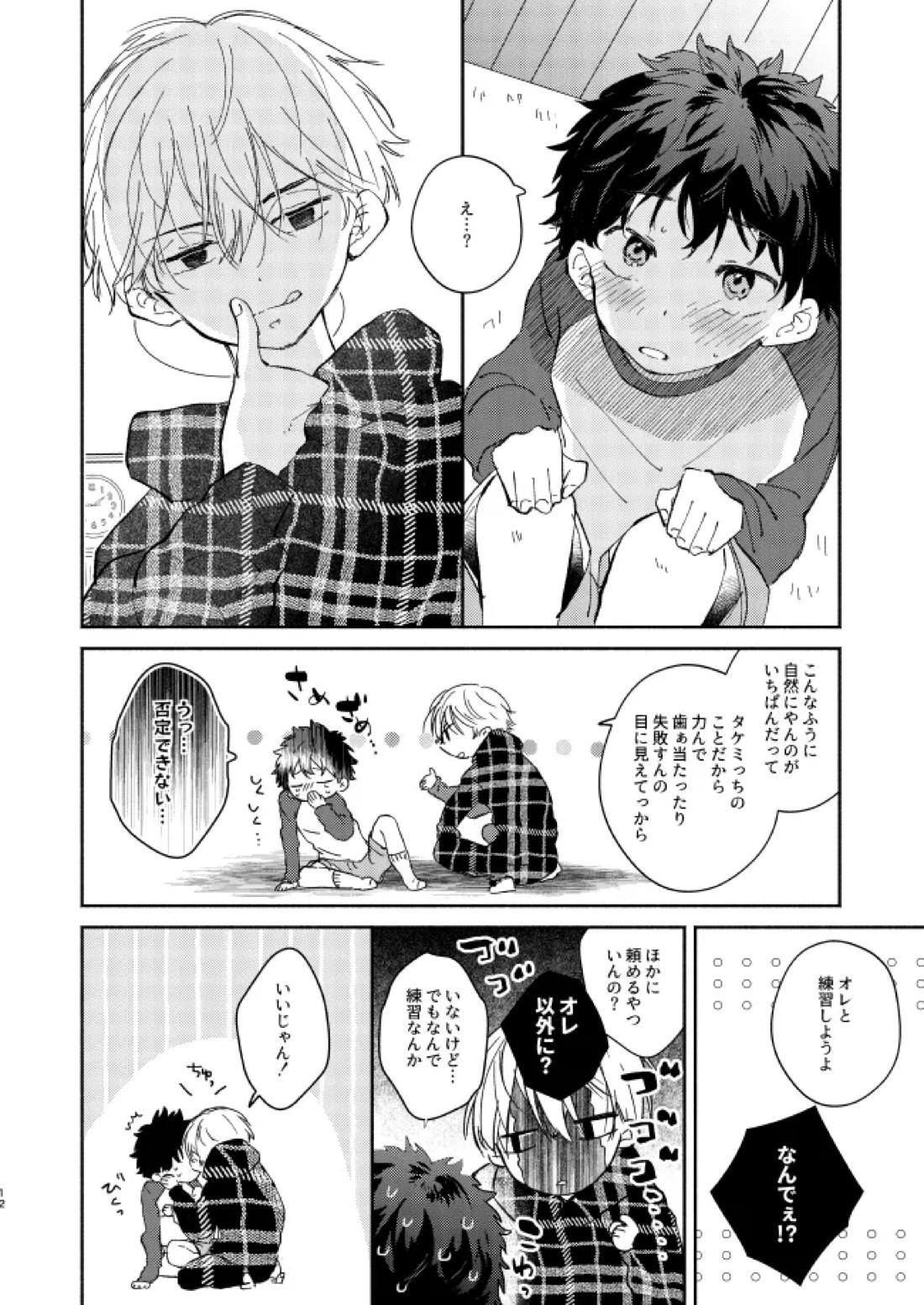 You belong to me【東京卍リベンジャーズ/まいたけ】 page 11