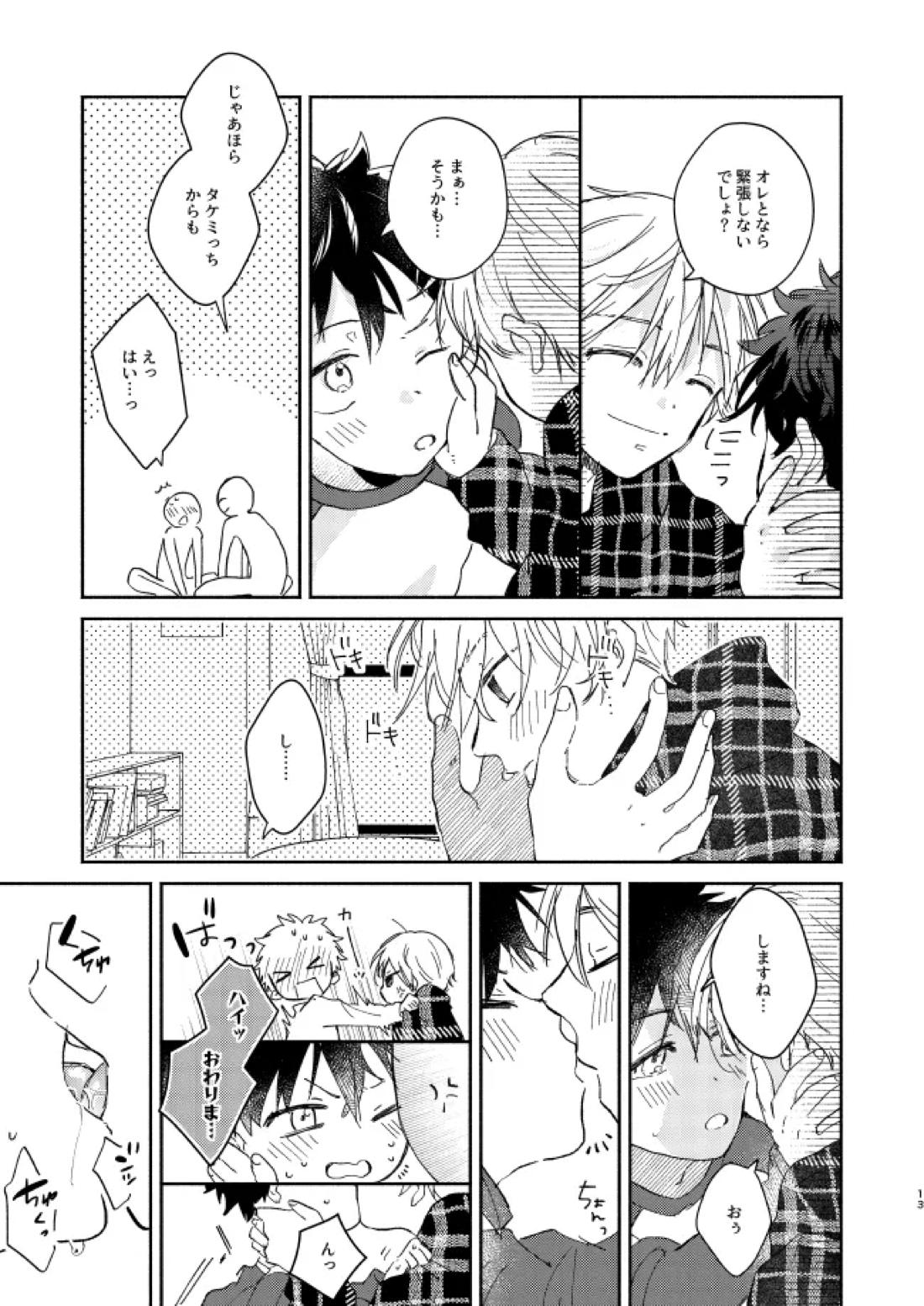 You belong to me【東京卍リベンジャーズ/まいたけ】 page 12