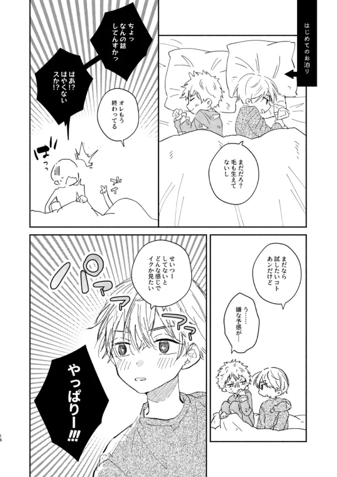 You belong to me【東京卍リベンジャーズ/まいたけ】 page 15