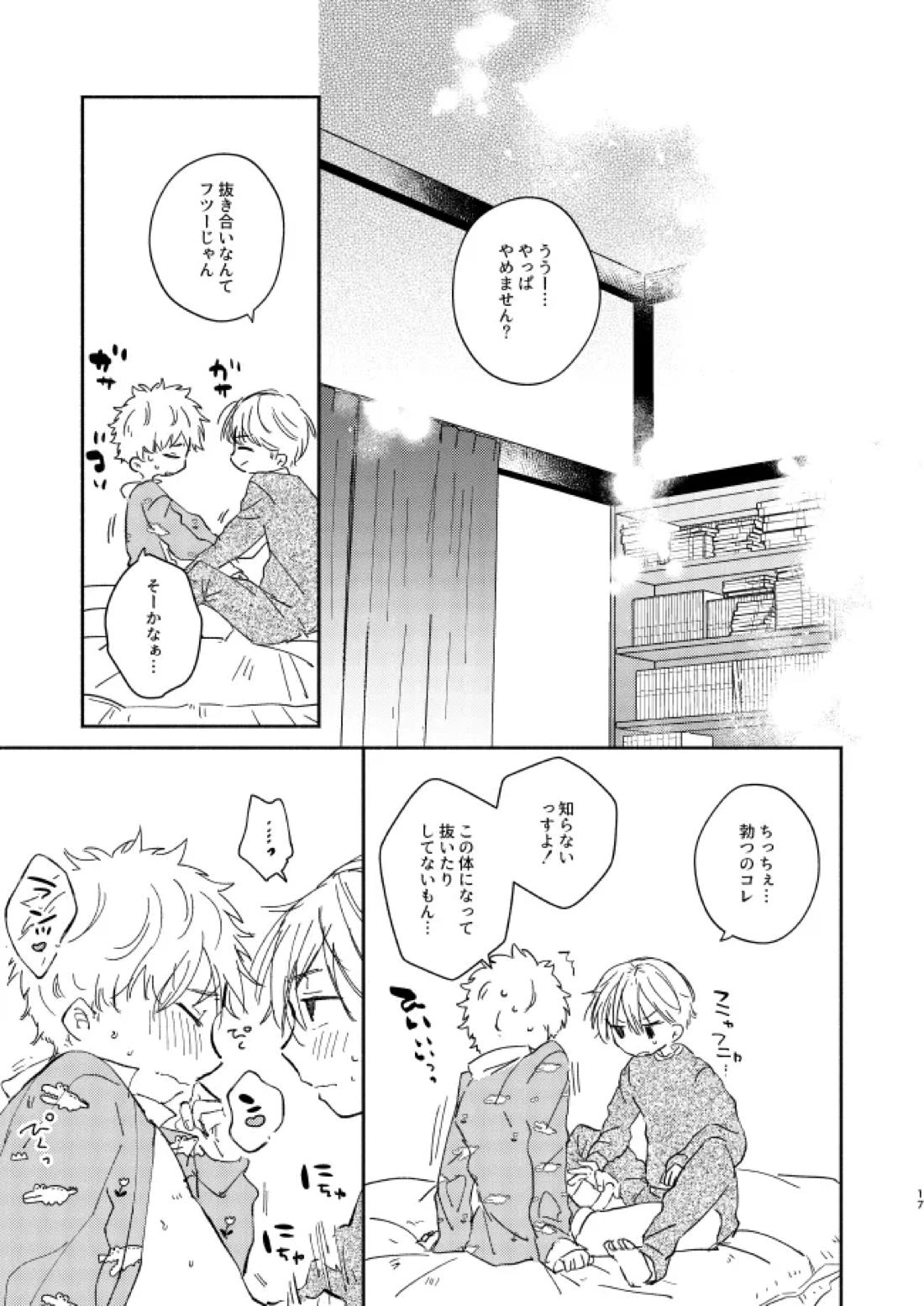 You belong to me【東京卍リベンジャーズ/まいたけ】 page 16