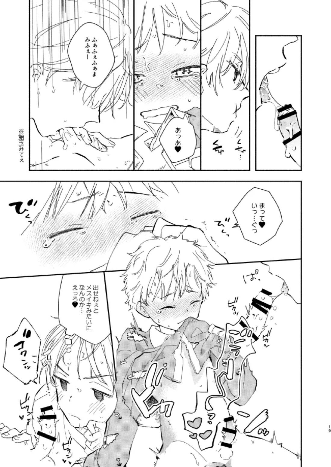 You belong to me【東京卍リベンジャーズ/まいたけ】 page 18