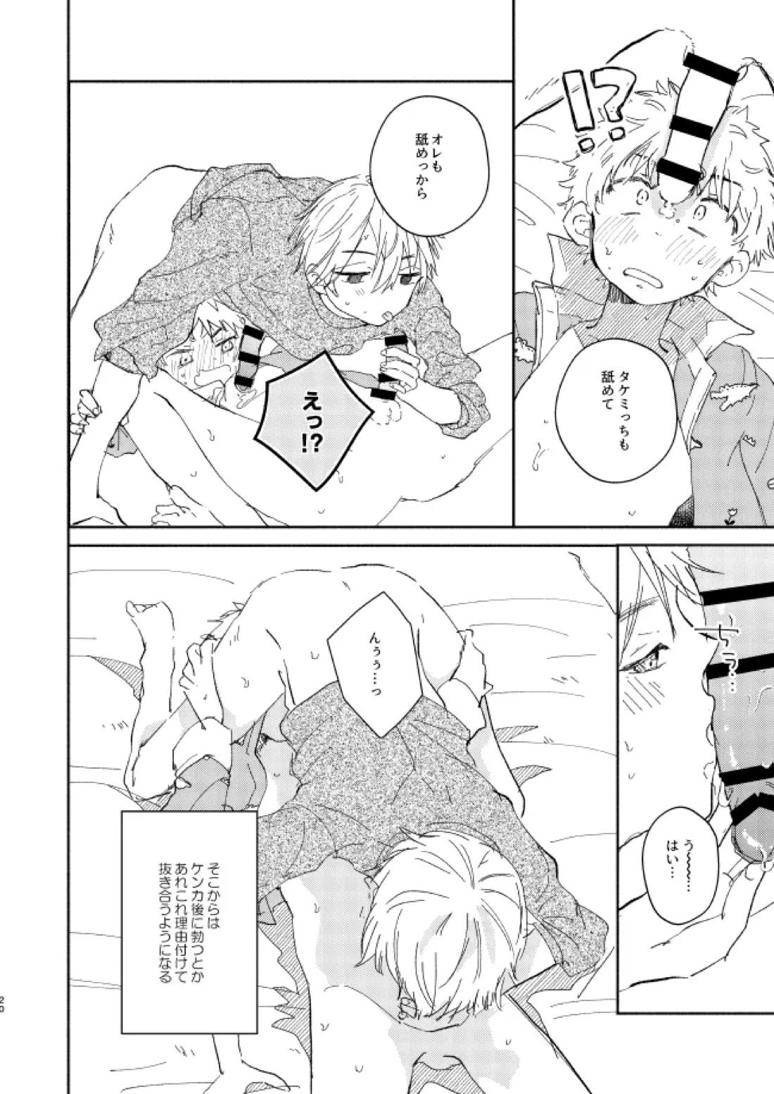 You belong to me【東京卍リベンジャーズ/まいたけ】 page 19