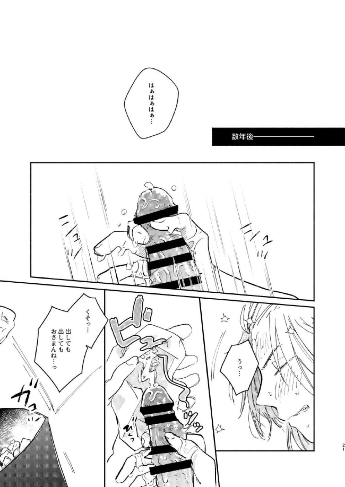 You belong to me【東京卍リベンジャーズ/まいたけ】 page 20