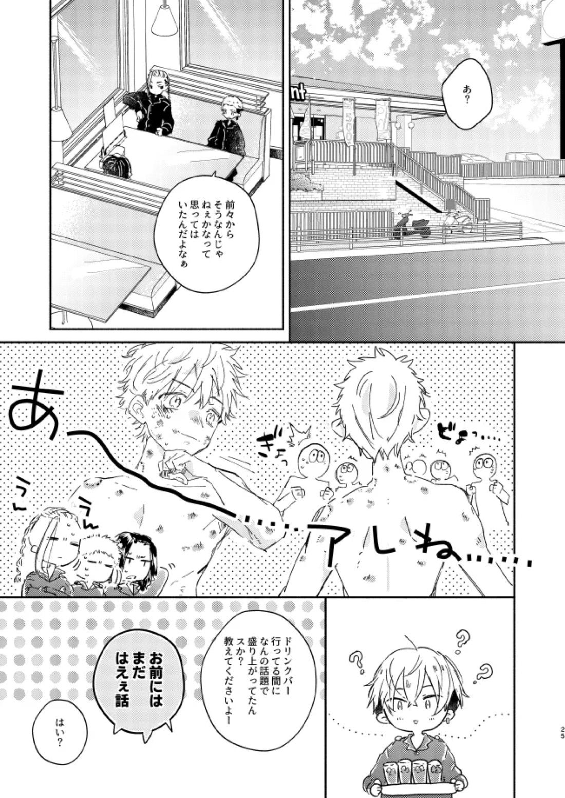 You belong to me【東京卍リベンジャーズ/まいたけ】 page 24
