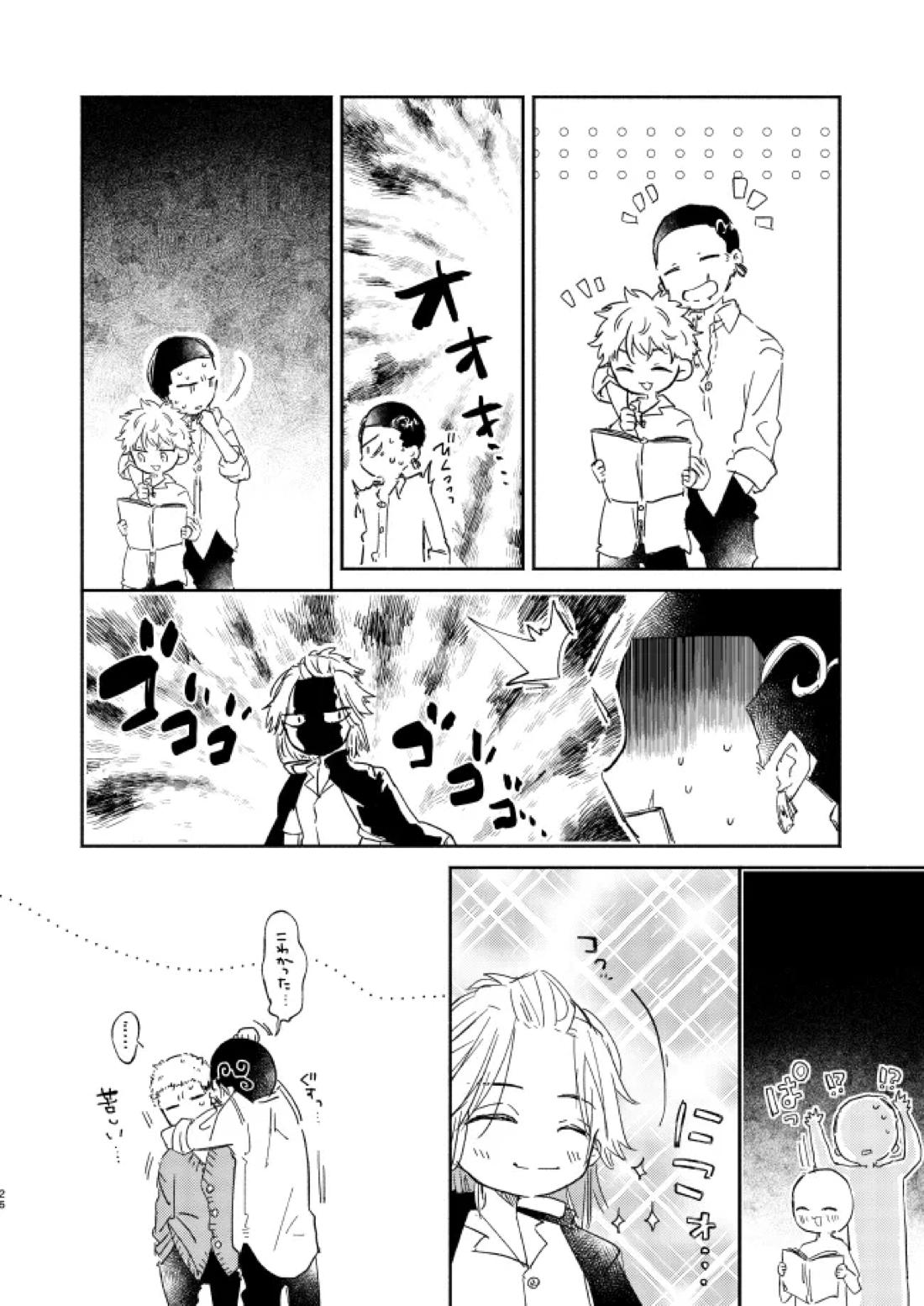 You belong to me【東京卍リベンジャーズ/まいたけ】 page 25
