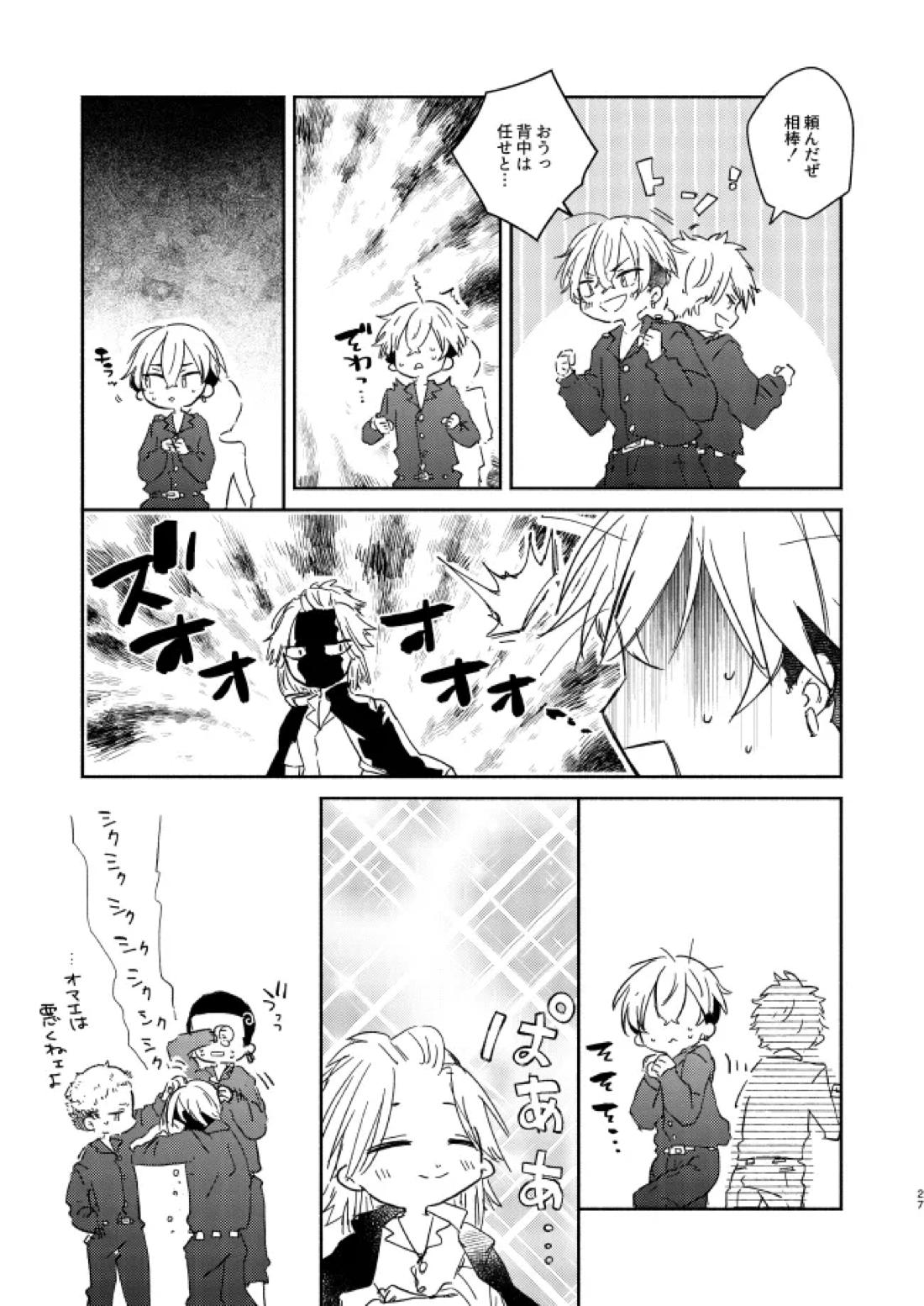 You belong to me【東京卍リベンジャーズ/まいたけ】 page 26