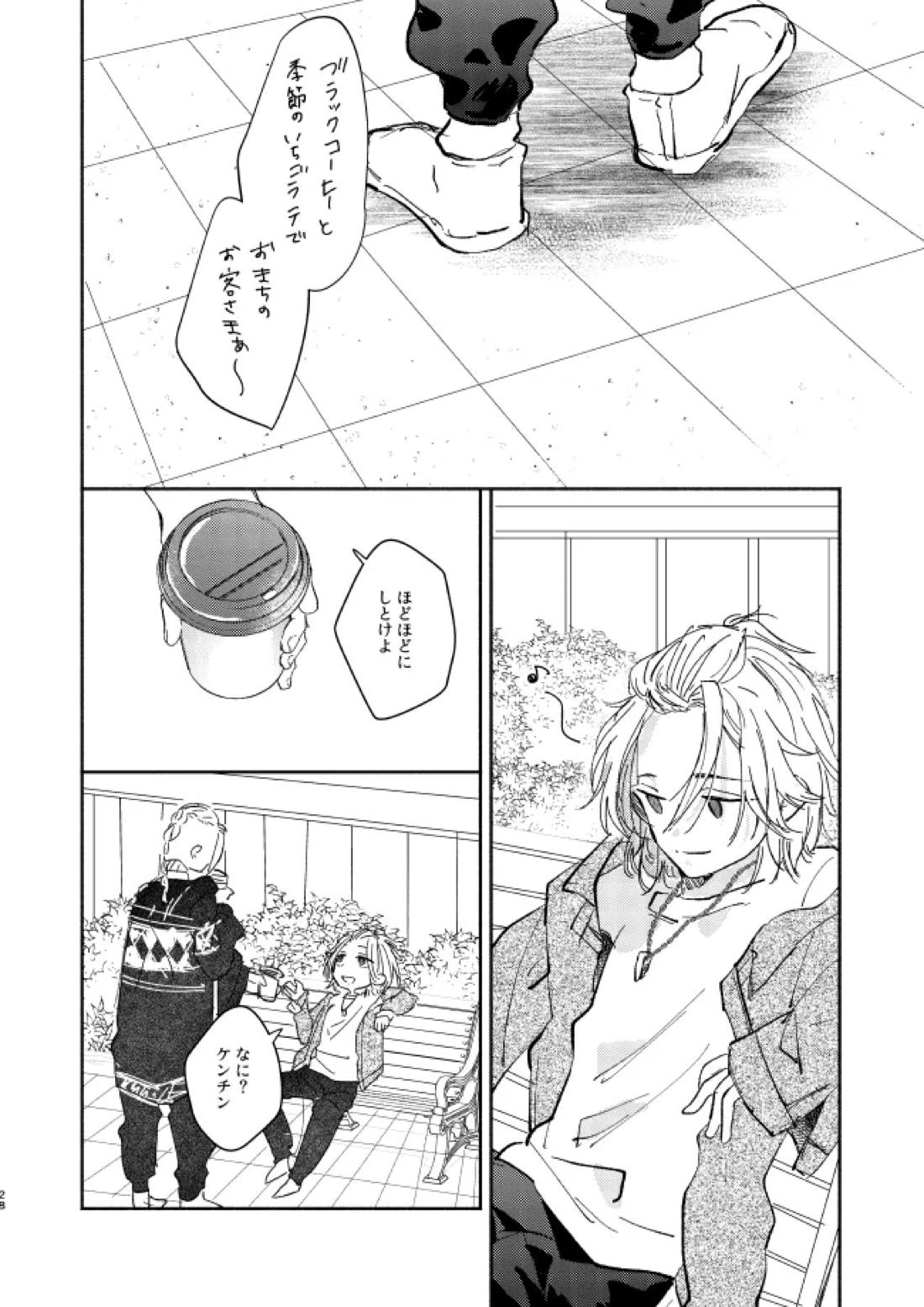 You belong to me【東京卍リベンジャーズ/まいたけ】 page 27
