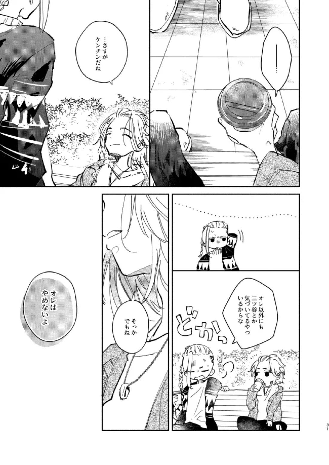 You belong to me【東京卍リベンジャーズ/まいたけ】 page 30