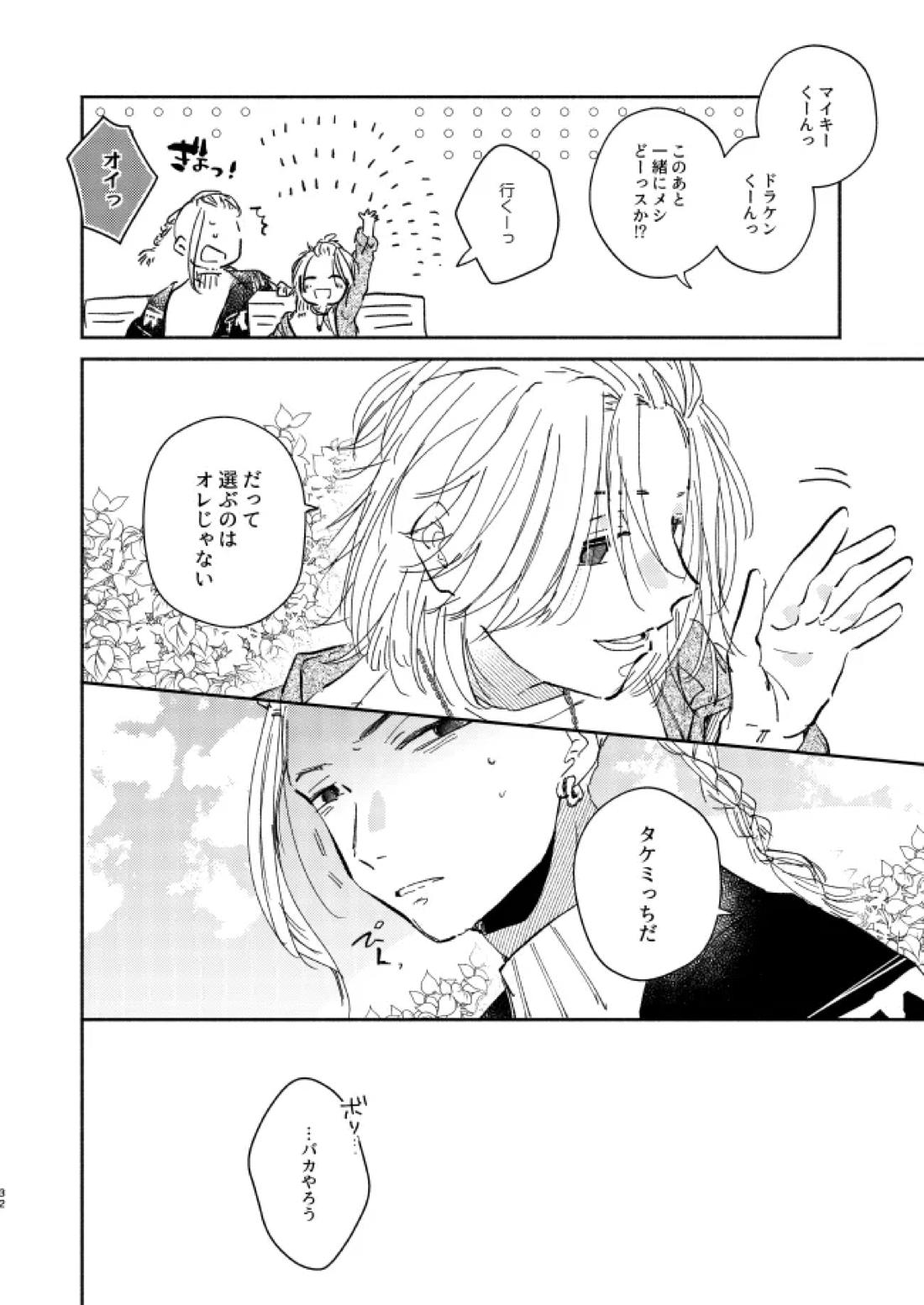 You belong to me【東京卍リベンジャーズ/まいたけ】 page 31