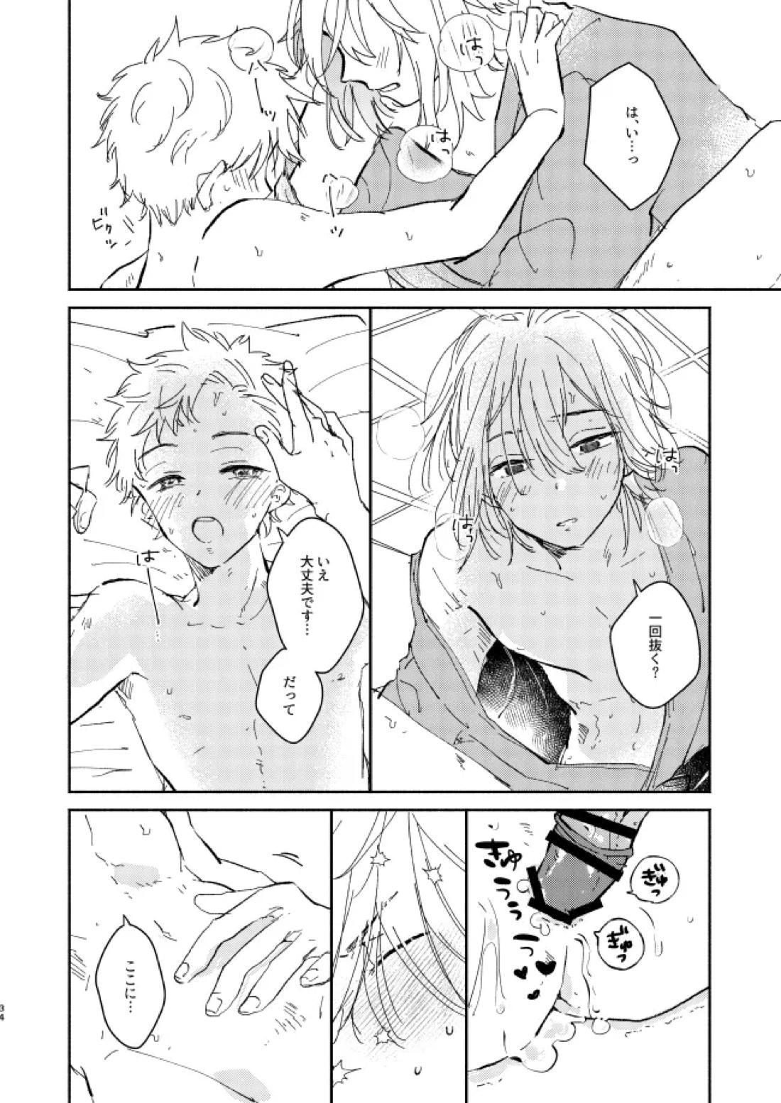 You belong to me【東京卍リベンジャーズ/まいたけ】 page 33