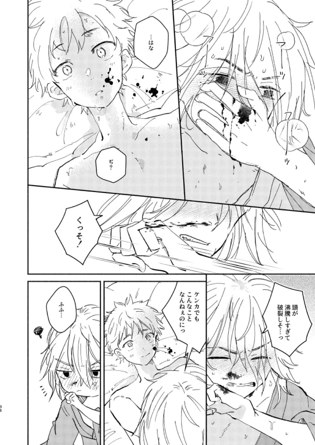 You belong to me【東京卍リベンジャーズ/まいたけ】 page 35