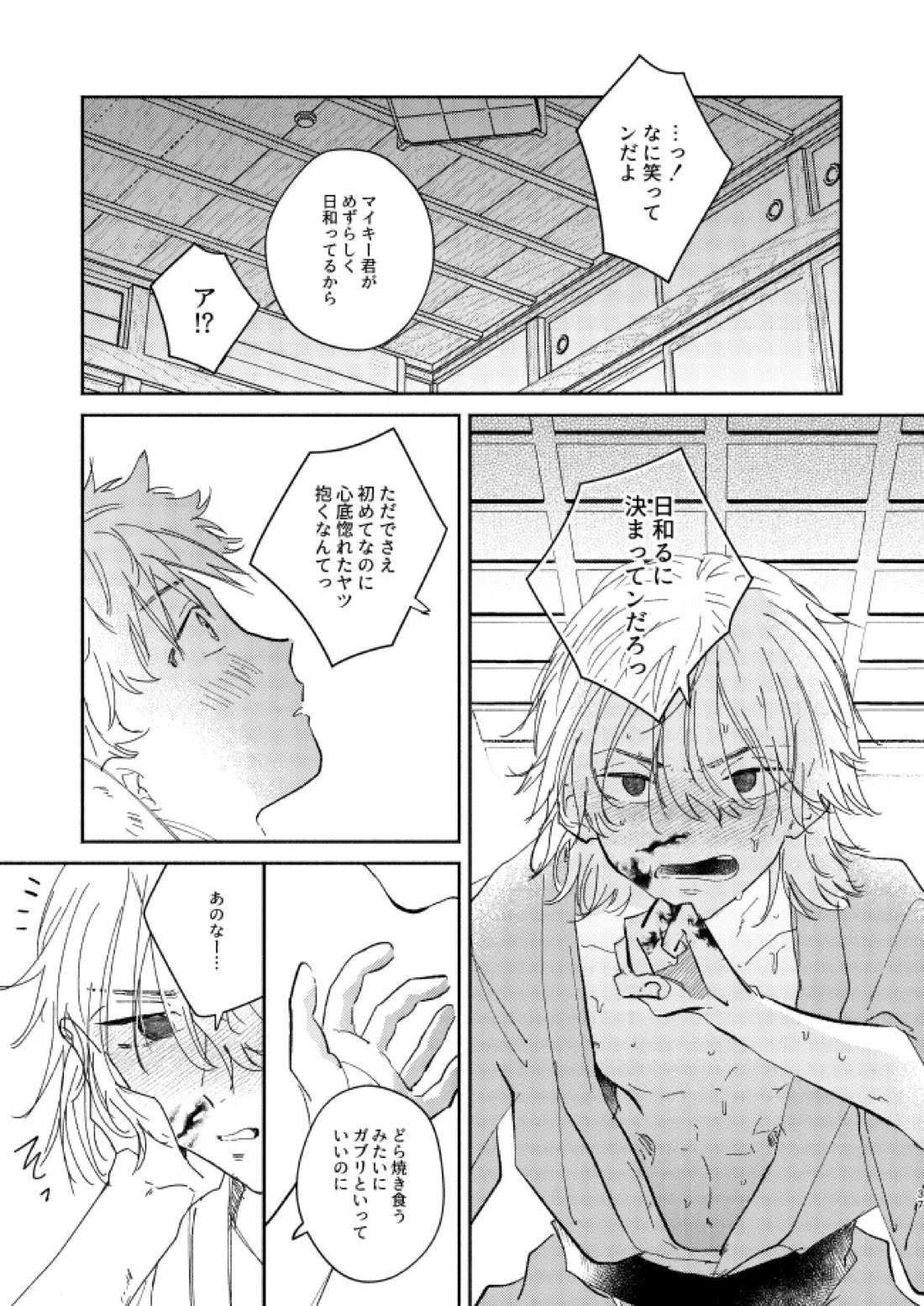 You belong to me【東京卍リベンジャーズ/まいたけ】 page 36