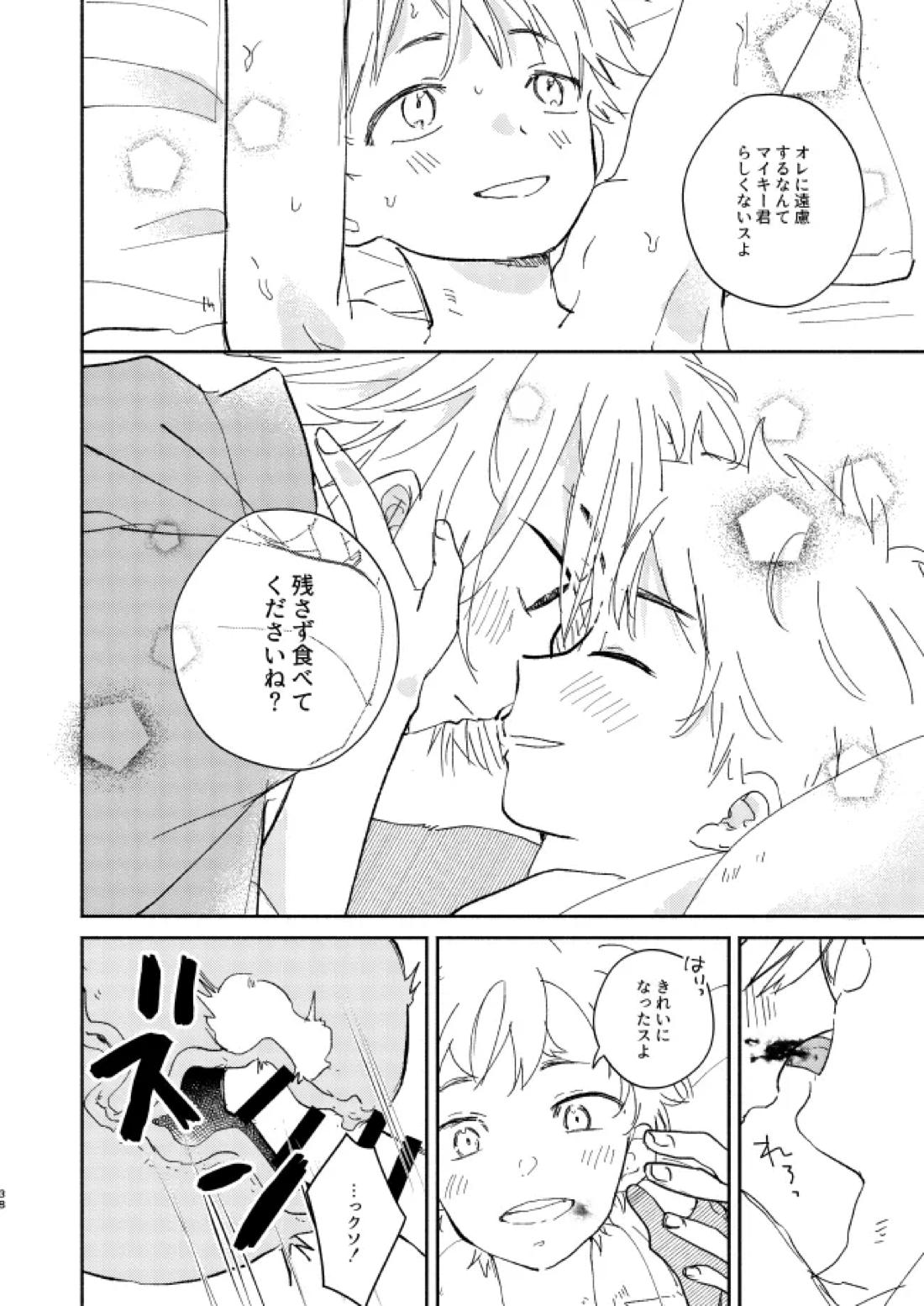 You belong to me【東京卍リベンジャーズ/まいたけ】 page 37