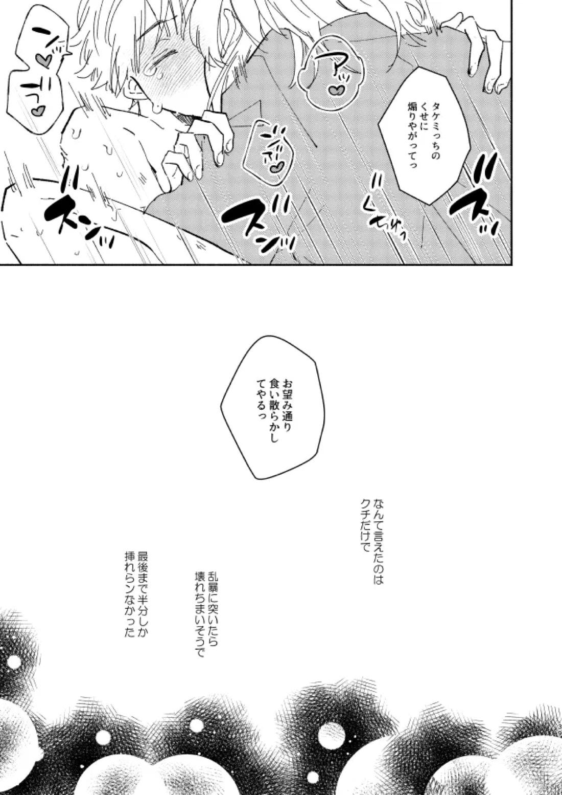 You belong to me【東京卍リベンジャーズ/まいたけ】 page 38
