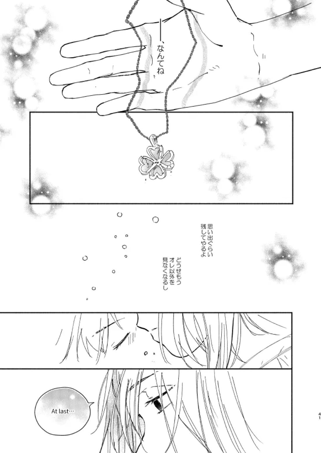 You belong to me【東京卍リベンジャーズ/まいたけ】 page 40