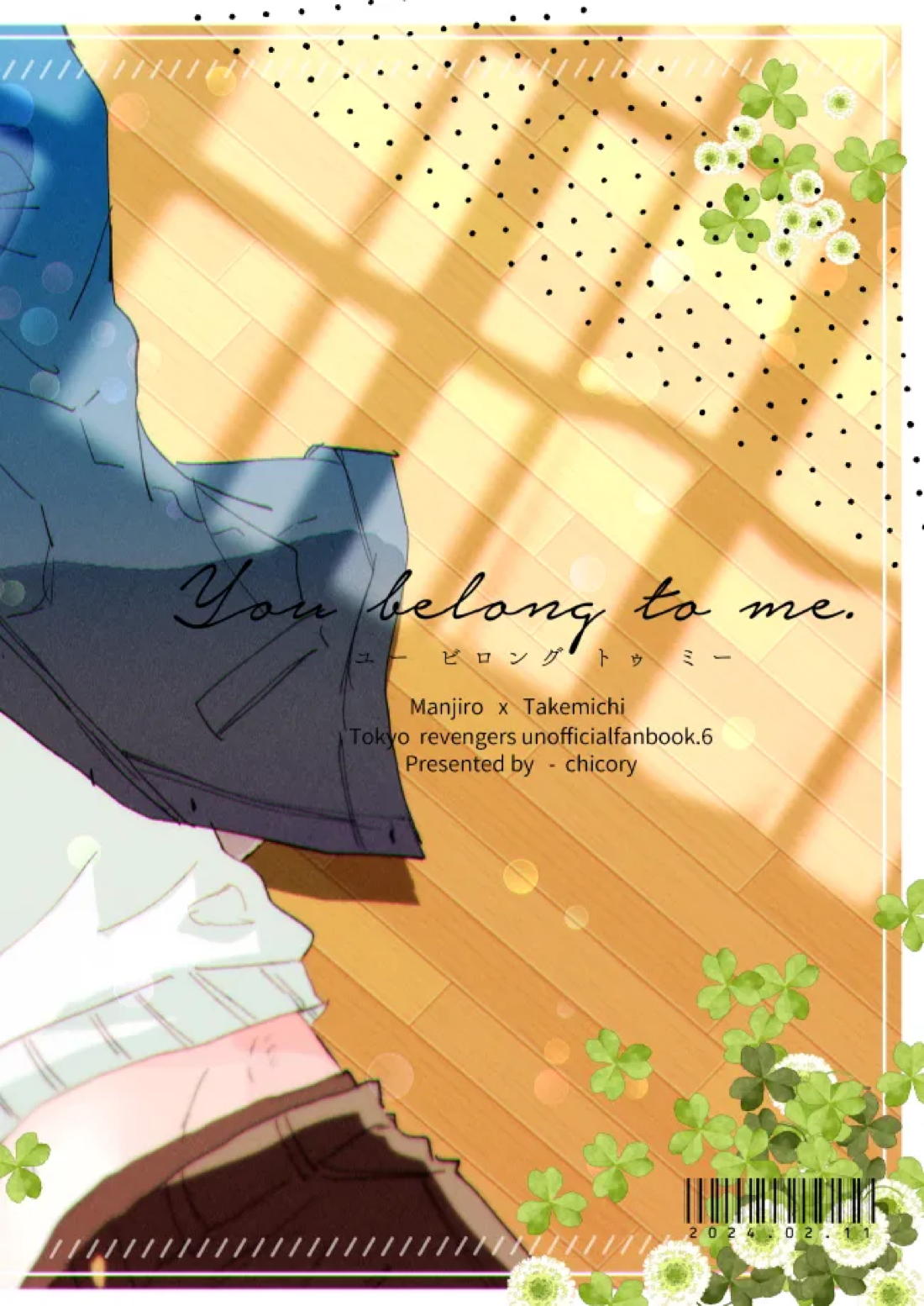 You belong to me【東京卍リベンジャーズ/まいたけ】 page 42
