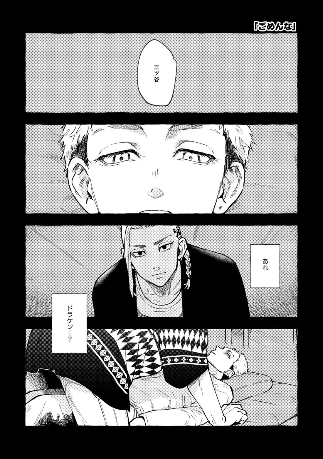 それも秘密のことなので【東京卍リベンジャーズ/ドラみつ】 page 11